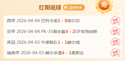 法甲周五,赛推荐,巴黎,NG体育官网,NG体育APP,NG,Sports,NG体育平台